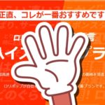 ロリポップ!サムネイル