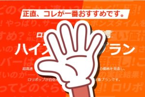 ロリポップ！サムネイル